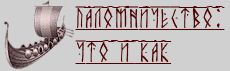 Паломничество - что и как Паломничество - что и как